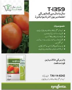 T1359 Tomato Seed